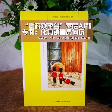 “爱游戏平台”索尼AI新专利：化身销售员向玩家兜售微交易