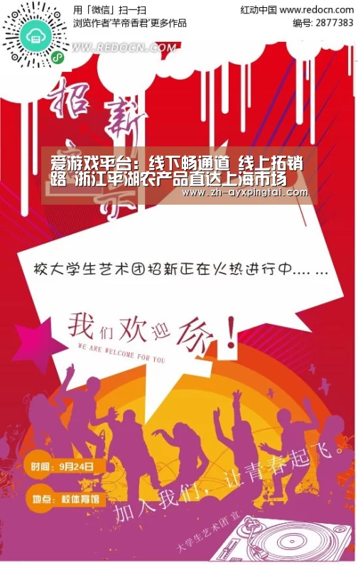 爱游戏平台:线下畅通道 线上拓销路 浙江平湖农产品直达上海市场(图2) 爱游戏平台