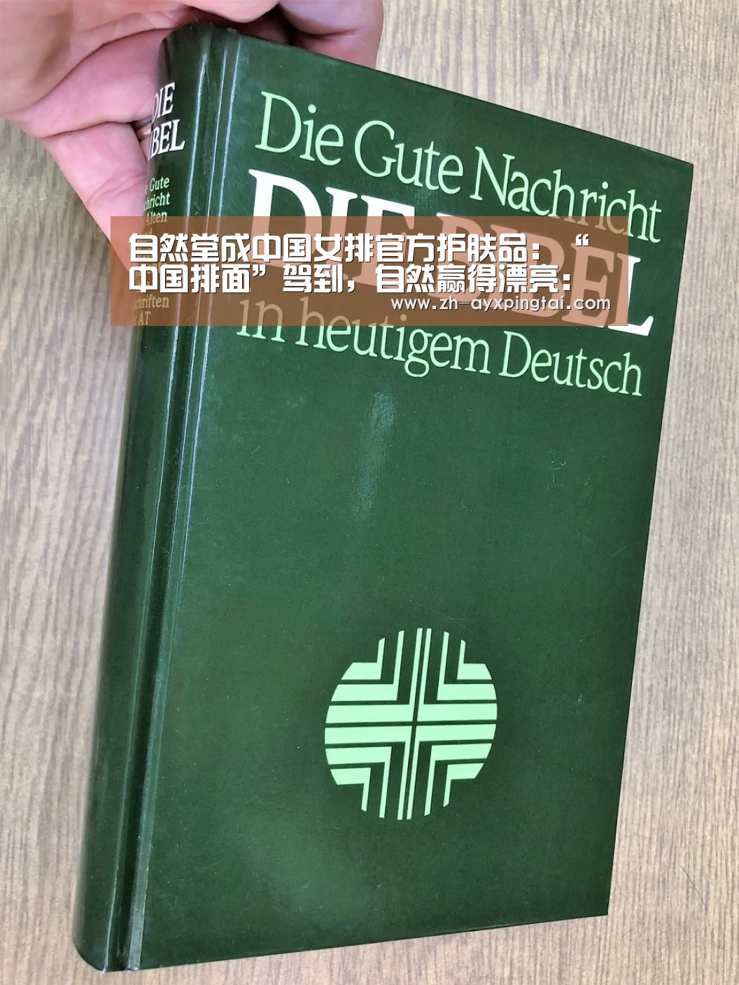自然堂成中国女排官方护肤品：“中国排面”驾到，自然赢得漂亮：爱游戏平台